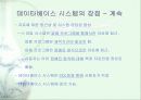 파일시스템과 데이타베이스시스템 40페이지