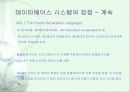 파일시스템과 데이타베이스시스템 41페이지