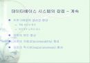 파일시스템과 데이타베이스시스템 44페이지