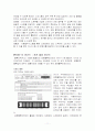 E-MART의 물류 시스템 11페이지