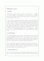 환경의 세기-를읽고서 1페이지