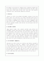 환경의 세기-를읽고서 2페이지