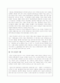 환경의 세기-를읽고서 3페이지