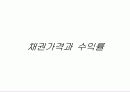 채권 및 주식평가 3페이지
