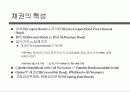 채권 및 주식평가 4페이지