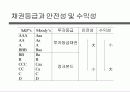 채권 및 주식평가 6페이지