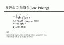 채권 및 주식평가 10페이지