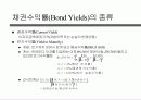 채권 및 주식평가 14페이지