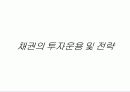 채권 및 주식평가 20페이지