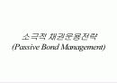 채권 및 주식평가 28페이지