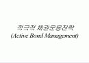 채권 및 주식평가 33페이지