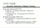 채권 및 주식평가 34페이지
