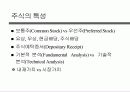 채권 및 주식평가 37페이지