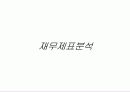 채권 및 주식평가 46페이지