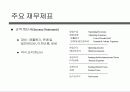 채권 및 주식평가 48페이지