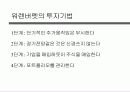 채권 및 주식평가 58페이지