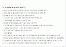 파생상품시장의 현황과 활성화 방안 9페이지