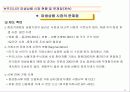 파생상품시장의 현황과 활성화 방안 13페이지