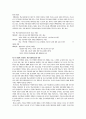 학교사회사업의 개념 및 필요성 8페이지