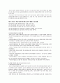 학교사회사업의 개념 및 필요성 10페이지