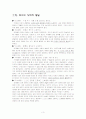 태아발달과태내환경조건 3페이지