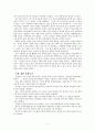 영화 아름다운 시절 분석 2페이지