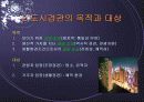 도시 경관의 문제 4페이지