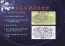 도시 경관의 문제 6페이지