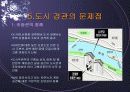 도시 경관의 문제 9페이지