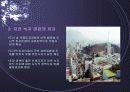 도시 경관의 문제 11페이지