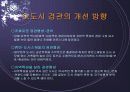 도시 경관의 문제 18페이지
