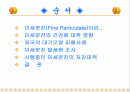 대기분진이 건강에 미치는 영향과 저감대책 2페이지