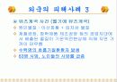 대기분진이 건강에 미치는 영향과 저감대책 7페이지