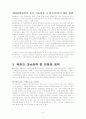 북한의 대남정책과 연방제 4페이지