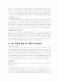 북한의 대남정책과 연방제 11페이지