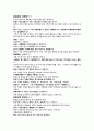 의학입문 외과 절단상 타박상 외상 파상풍 2페이지