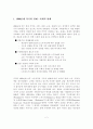 외국의 자활지원제도와 우리에게 주는 시사점 2페이지