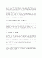 지식경영 정보시스템 사례분석 및 시사점 8페이지
