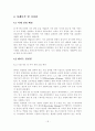 지식경영 정보시스템 사례분석 및 시사점 18페이지