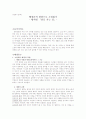 [인문과학] 황석영의 '삼포 가는 길' 1페이지