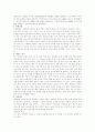 태권도의 분석과 발전방안 2페이지