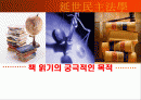 [책읽기 PPT] 책 읽기의 궁극적인 목적 1페이지