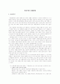 바람직한 전화화법(전화통화예절) 1페이지