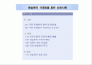 [마케팅] 네슬레의 국제화를 통한 성공사례 - 인스턴트 커피시장을 중심으로 2페이지