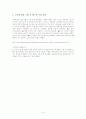  청소년들의 휴대폰 과다사용으로 인한 문제점과 해결방안 16페이지