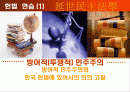 [헌법연습 PPT] 방어적 민주주의 1페이지