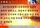 [헌법연습 PPT] 방어적 민주주의 3페이지