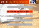 [헌법연습 PPT] 방어적 민주주의 4페이지