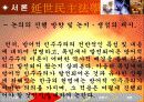 [헌법연습 PPT] 방어적 민주주의 5페이지
