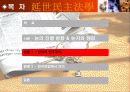 [헌법연습 PPT] 방어적 민주주의 6페이지